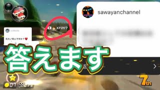 あの"サワヤンゲームズ"から〇〇が来た⁉️【マリオカート8DX #3】