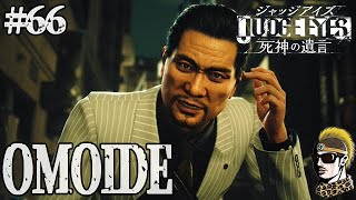 #66【実況】松金のおやっさんとの思い出【ゆうしゃ・ジャッジアイズJUDGE EYES:死神の遺言】