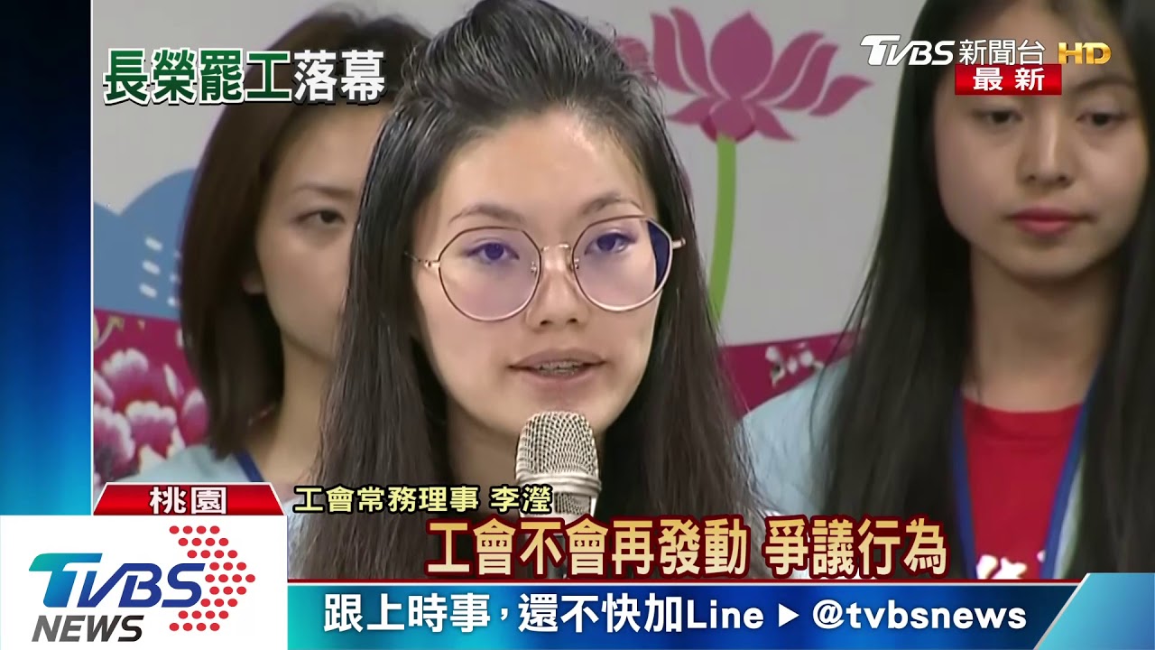 長榮罷工17天落幕! 勞資「各退一步」簽團協