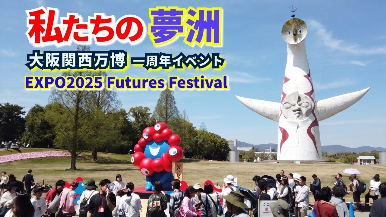 万博記念公園で過ごす極上の休日