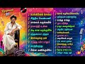 Vijaykanth Hits 90s Tamilsongs Tamilhits