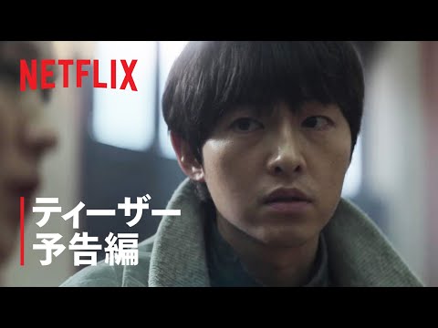 『ロ・ギワン』ティーザー予告編