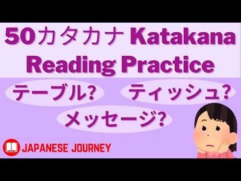 Japanese Katakana Reading Practice JLPT N5 Beginner 1
