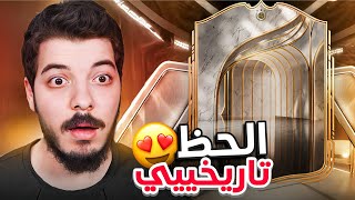ايكون من أول حلقة ????????  ..! الطريق للعالمية#1 - FC 26