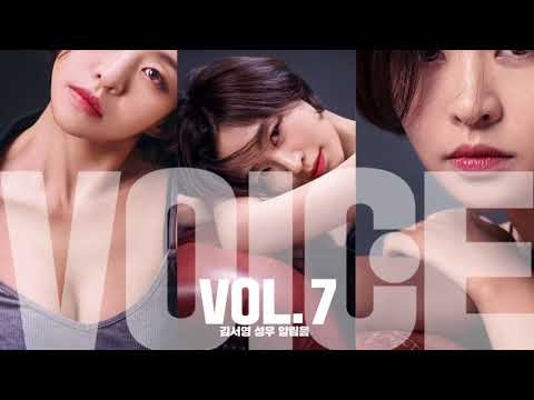 매거진 보이스 vol.7 김서영 성우 알림음 2종 티저
