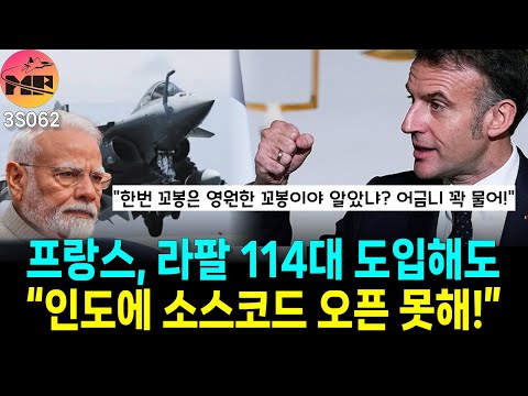 인도, 라팔 114대나 도입하는데 소스코드 왜 못 주냐?