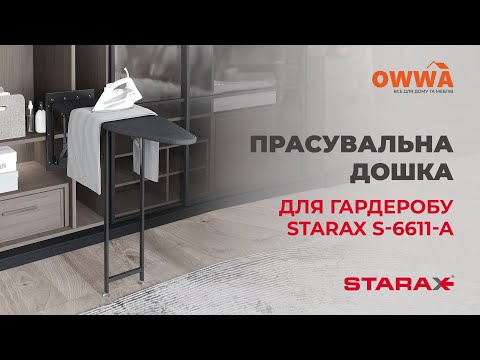 Прасувальна дошка для гардеробу розкладна 150-340х1480 антрацит, s