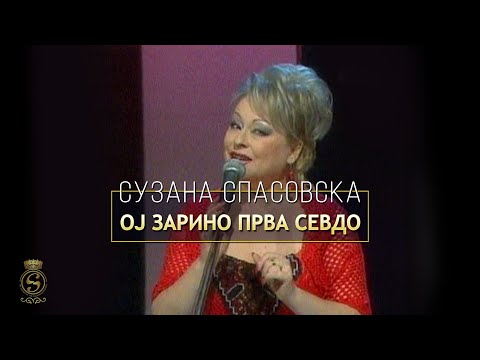 Suzana Spasovska - Oj Zarino Prva Sevdo