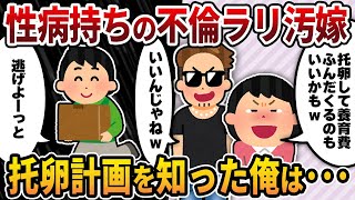 【2ch修羅場スレ】性病持ちの不倫ラリ汚嫁→追及するとメンヘラヒス汚嫁になったので間男に押しつけた結果