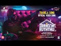 Irandam Kuththu Thabela Official Video Song S N Prasad Santhosh P Jayakumar