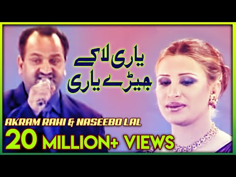 Akram Rahi, Naseebo Lal - Yaari La Kay Jerhay Yaari Torh Deindey (Official Music Video)