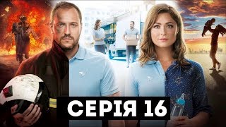 Пошта (Серія 16)