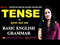 Tenses In English Grammar In Hindi By Rani Mam FOR SSC BANK PO CLERK NDA CDS CPO UPSC PART 9