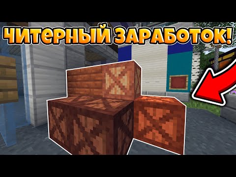НАШЁЛ ЧИТЕРНЫЙ СПОСОБ ЗАРАБОТКА! ВЫЖИВАНИЕ БОМЖА НА КРИСТАЛИКСЕ №3! МАЙНКРАФТ Cristalix!