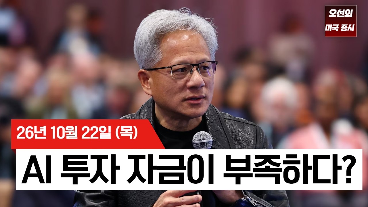 【미국 증시 오늘의 요약】  AI 자금 부족 우려에 "중간선거 후 이란 공습" 보도까지… 나스닥 2.9% 급락...  