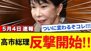 【財務省】衝撃…！高市首相ついに反撃開始！！消費税ゼロを阻む財務省のとんでもない嘘に怒り爆発！【解説・見解】