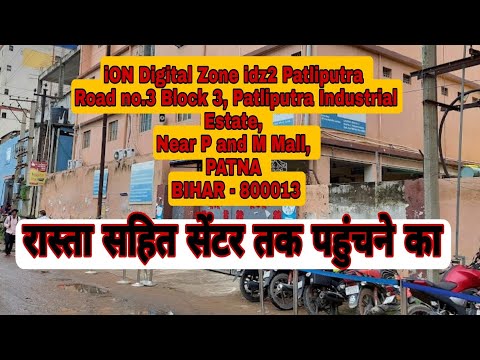 | iON Digital Zone iDZ2 Patliputra Near P and M Mall,Patna BIHAR - 800013 | by nic india |