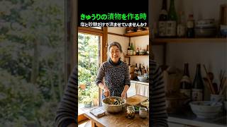 きゅうりの味が180度変わる爽やか爆発の秘密