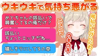 咳払いで興奮してるリスナーを嬉しそうに気持ち悪がる小森めと【小森めと/切り抜き】