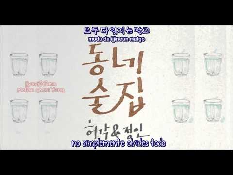 Town Bar Huh Gak & Jung In [Sub español + Romanizacion + Hangul]