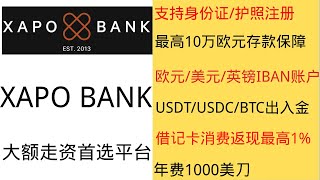 XAPO银行-大额走资首选平台  年费1000美刀|支持中国身份证/护照注册|支持USDT/USDC/BTC出入金|提供欧元、英镑、美元IBAN账户|最高有10万欧元存款保障| 借记卡消费返现最高1%