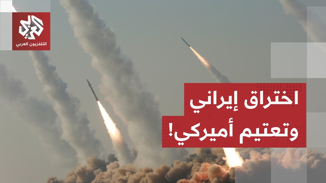 اختراق المنظومات والتعتيم الأمريكي.. كيف تستنزف المسيرات الإيرانية قواعد وا?