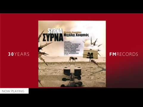 Michalis Koumbios - Astradeni