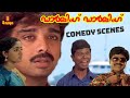 Darling Darling Malayalam Movie Comedy Scenes Dileep Vineeth Jagathi Indrans Evergreen Hit