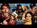 JEENAY KI SAZA SULTAN RAHI MUMTAZ MUSARRAT SHAHEEN AFZAL AHMAD OFFICIAL PAKISTANI MOVIE