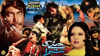 Download lagu JEENAY KI SAZA - SULTAN RAHI, MUMTAZ, MUSARRAT SHAHEEN, AFZAL AHMAD -  PAKISTANI MOVIE mp3 Download lagu JEENAY KI SAZA - SULTAN RAHI, MUMTAZ, MUSARRAT SHAHEEN, AFZAL AHMAD -  PAKISTANI MOVIE mp3