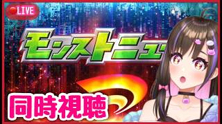 【🔴モンスト】モンストニュース観ながら👀雑談するヨ【モンスターストライク 】