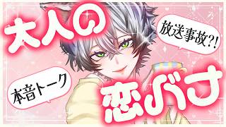 【 雑談 】もうすぐ6月になるし恋バナしようぜ!! 恋愛相談も!! #vtuber