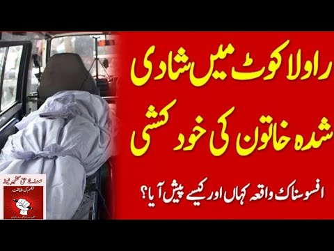 Rawalakot married woman's suicide