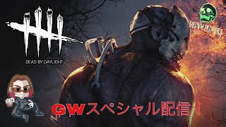 #deadbydaylight                                                         Dead by Daylight 【GWスペシャル配信】