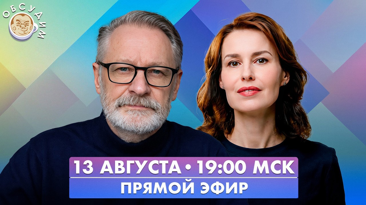 Обсудим с Дмитрием Орешкиным