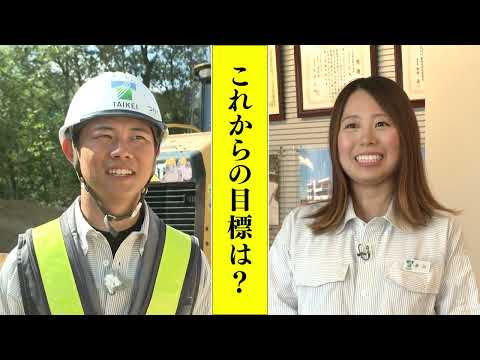 太啓建設株式会社｜愛知県豊田市の総合建設会社｜土木建築
