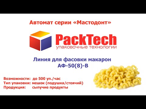 Фасувальний автомат з ваговим дозатором АФ-50(8)-В для фасування в мішки - фото 3 - id-p2743552724