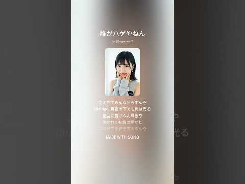 Yayoi『誰がハゲやねん』
