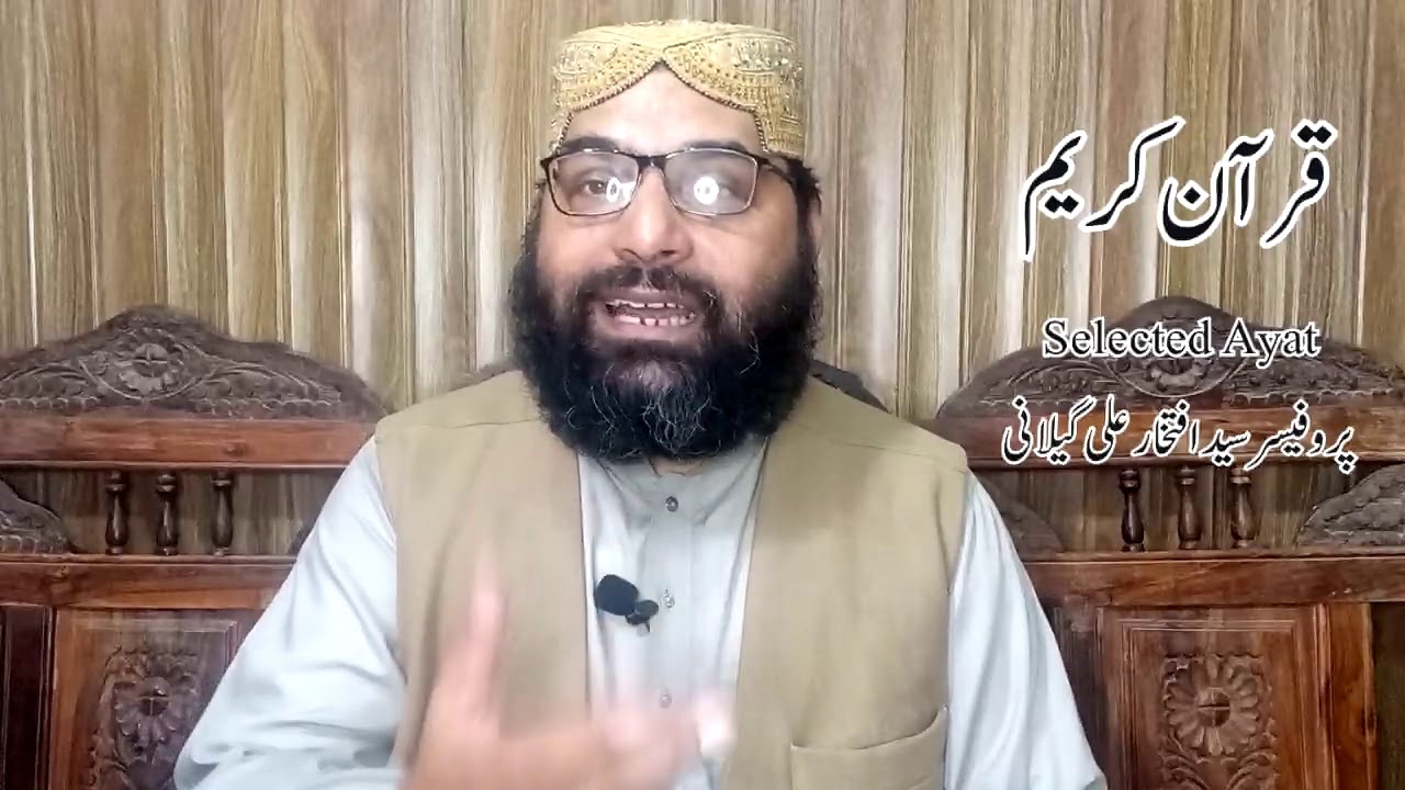 BS Islamic Studies Lecture No. 2 Quran e Pak