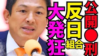 ※無法地帯化された洗脳組合に天罰が下りました…日本人の皆さん大至急見てください【神谷宗幣　高市早苗　自民党】