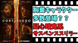 【映画紹介】【ゆっくり映画レビュー】　ファイヤーブレイク　　胸糞映画？？　それとも・・・？？　ネタバレなしで紹介します！！