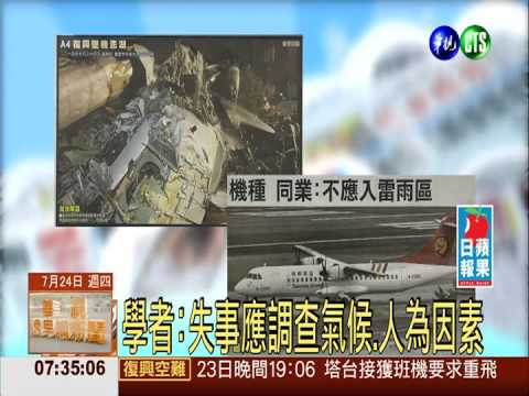 失事同型機 復興航空已摔3架