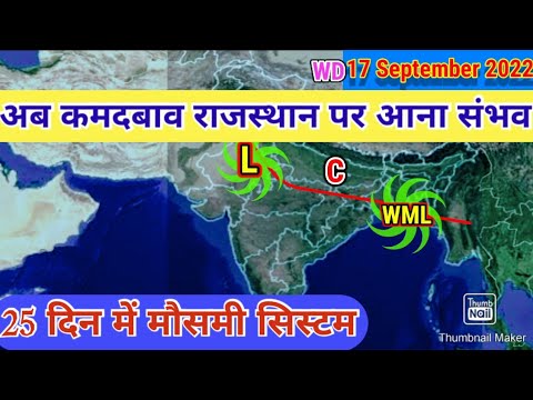 27 सितंबर तक,25 Day Weather System Map All India, Cyclonic Circulation Low Pressure Monsoon Trough.