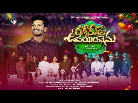 Rakshakude Udayinchenu