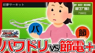 【超速グランプリ】ブレーキで決まる！？シーズン50「初夢サーキット」完成セッティングについて【ミニ四駆超速gp攻略/無課金】