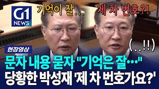 문자 내용 묻자 