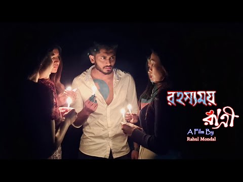 Israfil  Bengali Short Film