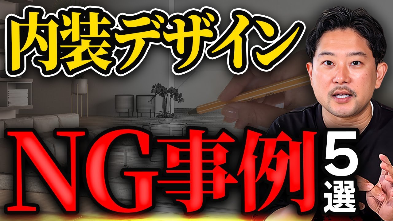【失敗する前に】店舗内装で絶対避けるべきデザイン5選