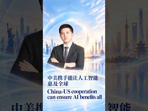 China-US cooperation can ensure AI benefits all