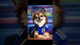 ワルドカップ日本２試合目  #サッカー日本代表  #サッカー  #ワルドカップ